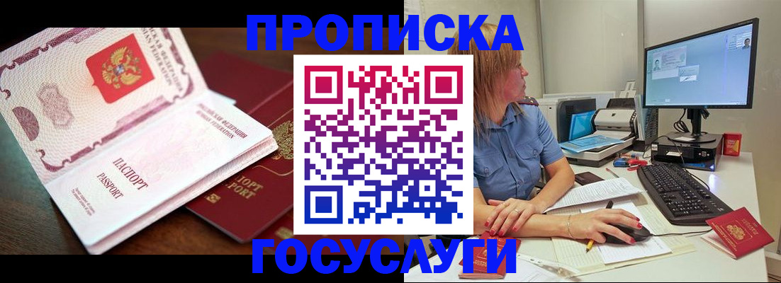 прописка для работы в Новотроицке