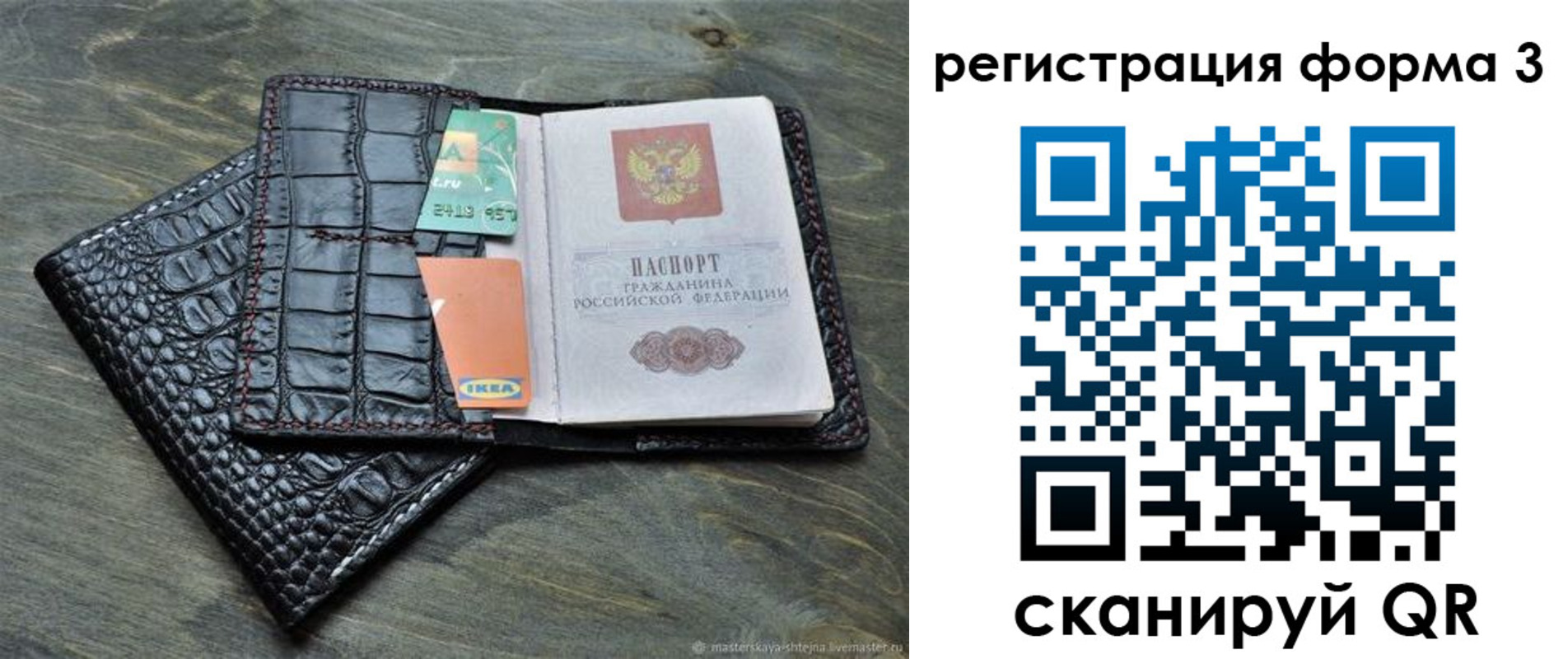 регистрация в Новотроицке