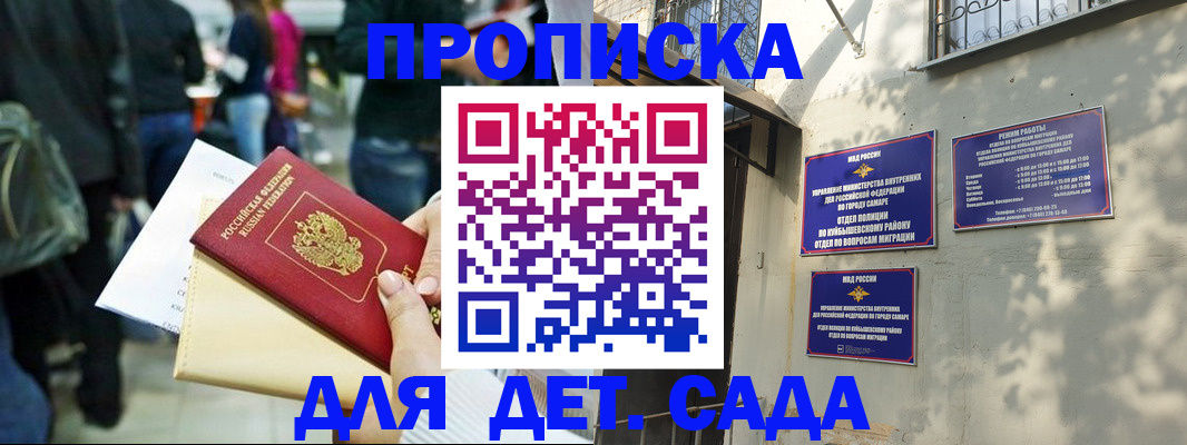 прописка ребенка в Новотроицке