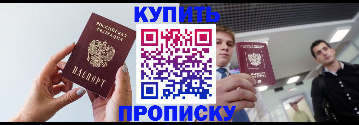 временная регистрация для всех в Новотроицке