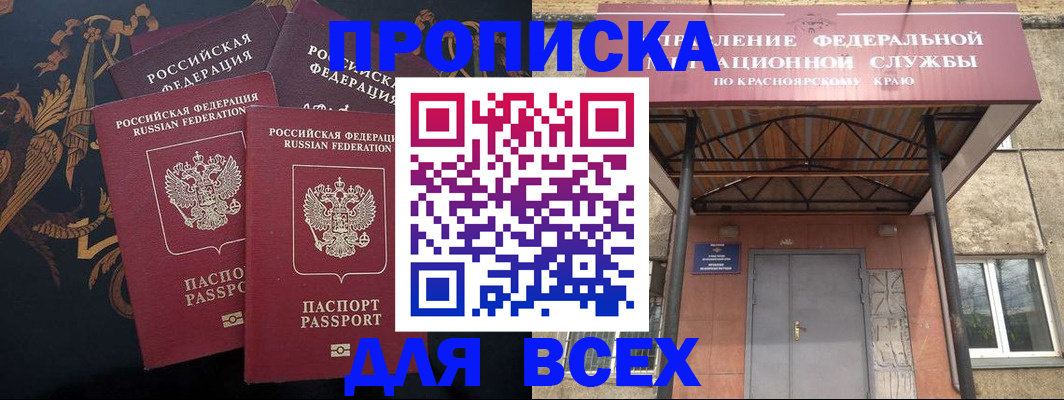 прописка регистрация в Новотроицке