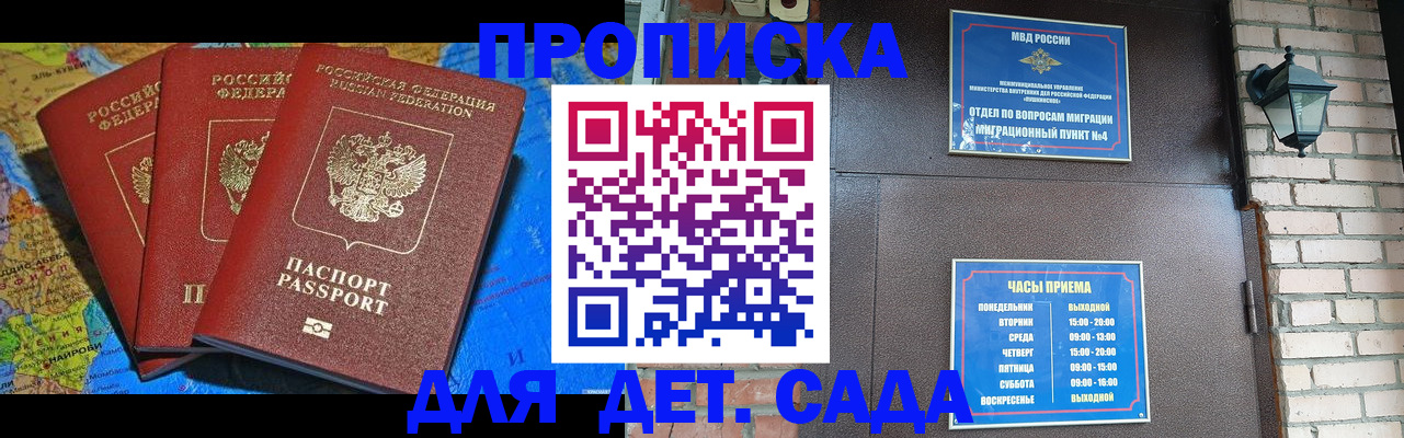 прописка 2025 в Новотроицке