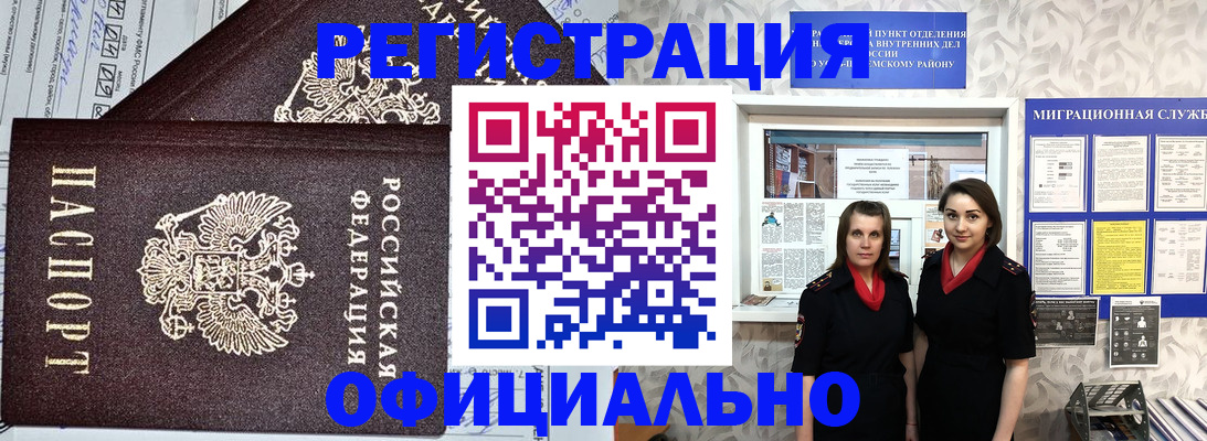 временная регистрация для всех в Новотроицке